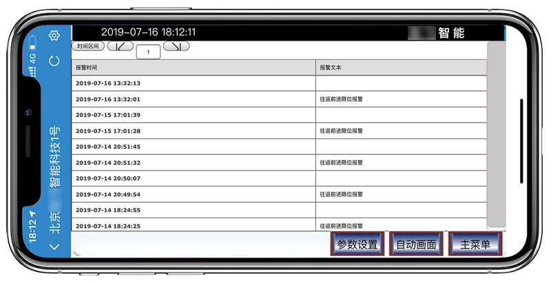 Haiwell海为无人值守智慧洗车机解决方案