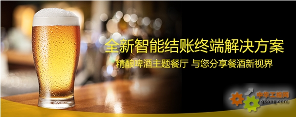 金色三麦导入智能结账终端解决方案  世界啤酒冠军彰显智慧餐厅新风貌