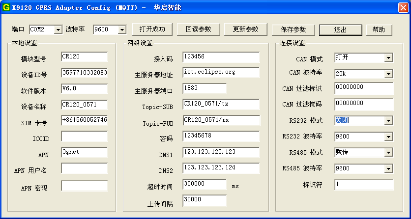 GPRS至RS485协议转换器参数配置