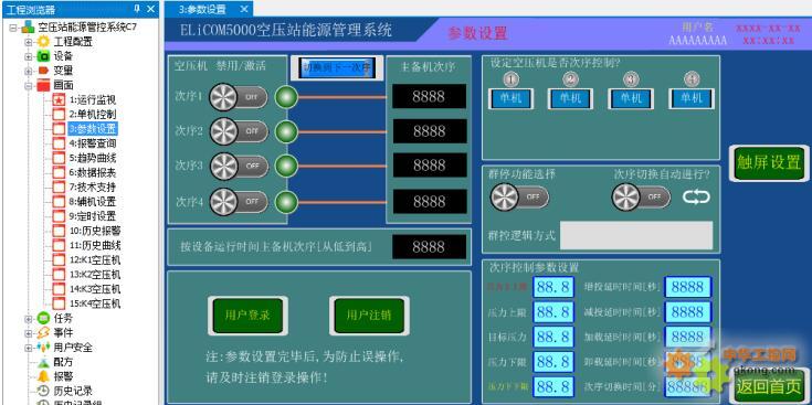 Haiwell(海为)PLC HMI 空压机系统远程监控解决方案