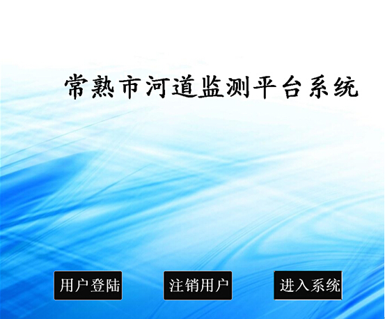 基于紫金桥软件的河道监测平台