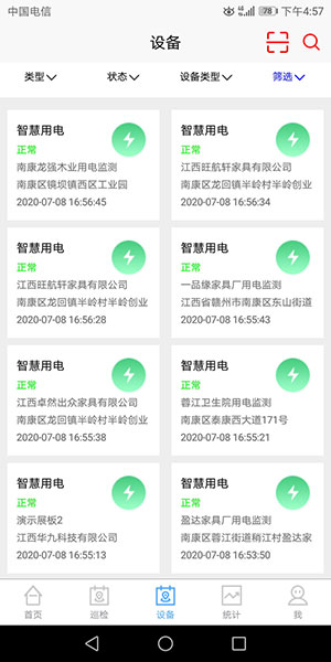 环保用电实时监测系统手机APP3