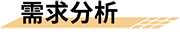 石化工业园区智慧消防安全应对策略解决方案需求分析