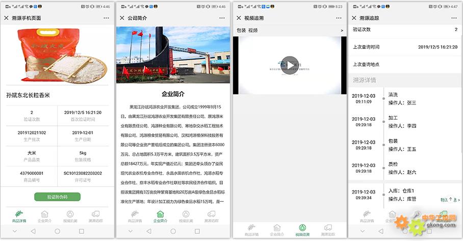 溯源 手机端