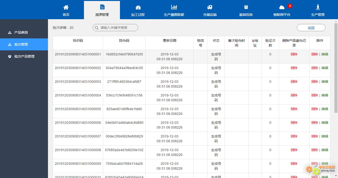 溯源批次产品
