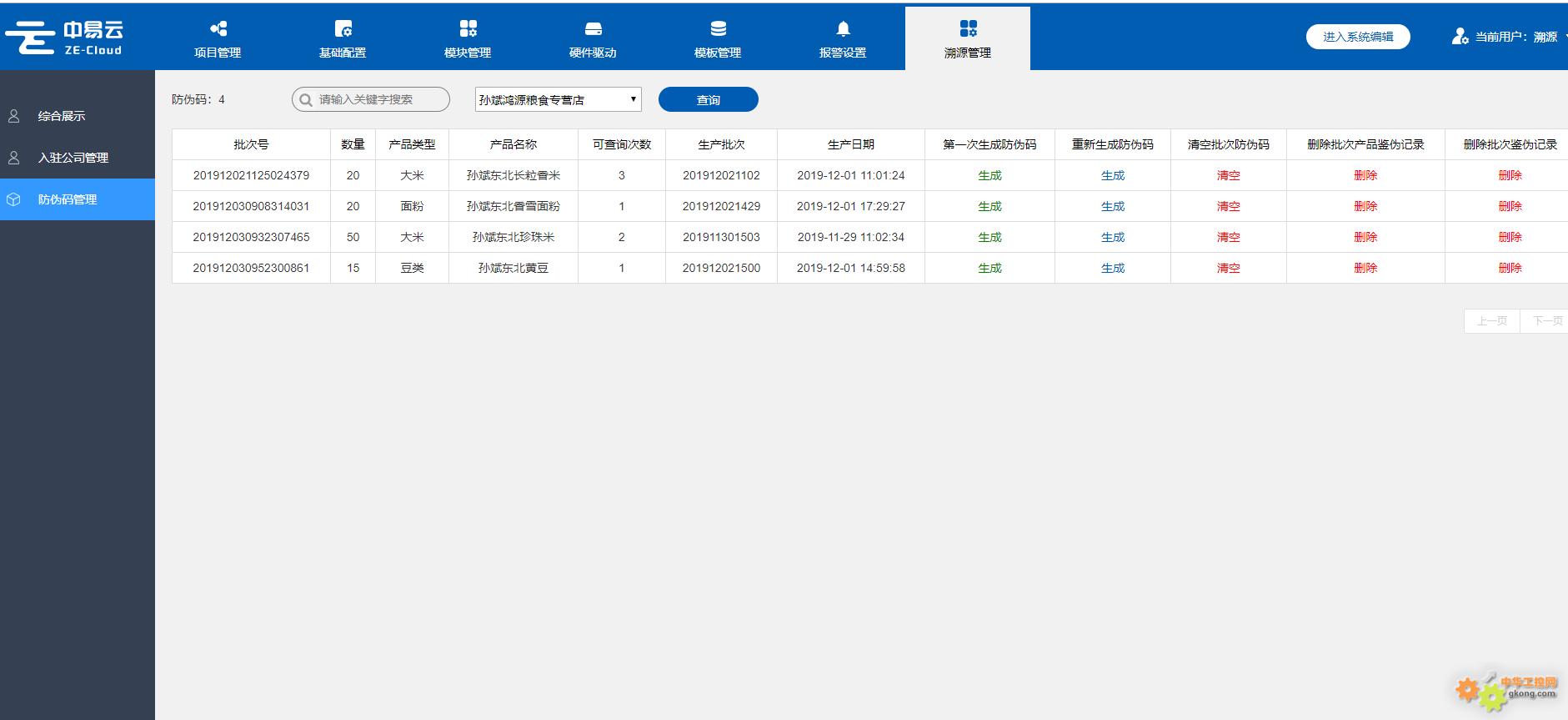 溯源系统-防伪码生成