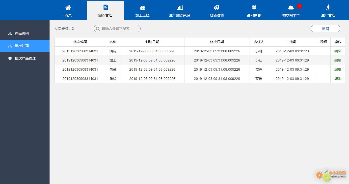 溯源批次管理