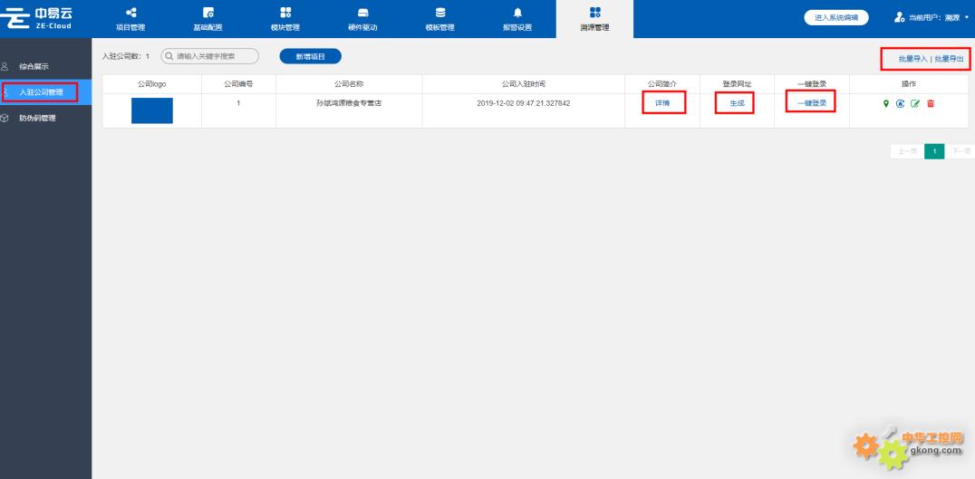 溯源系统商家入驻