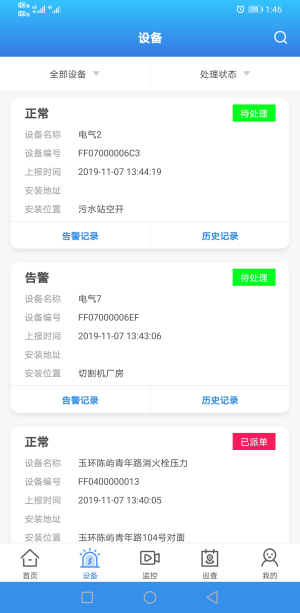 消防重点单位智慧消防综合管理系统_消防重点建筑消防安全综合管理平台方案手机APP1