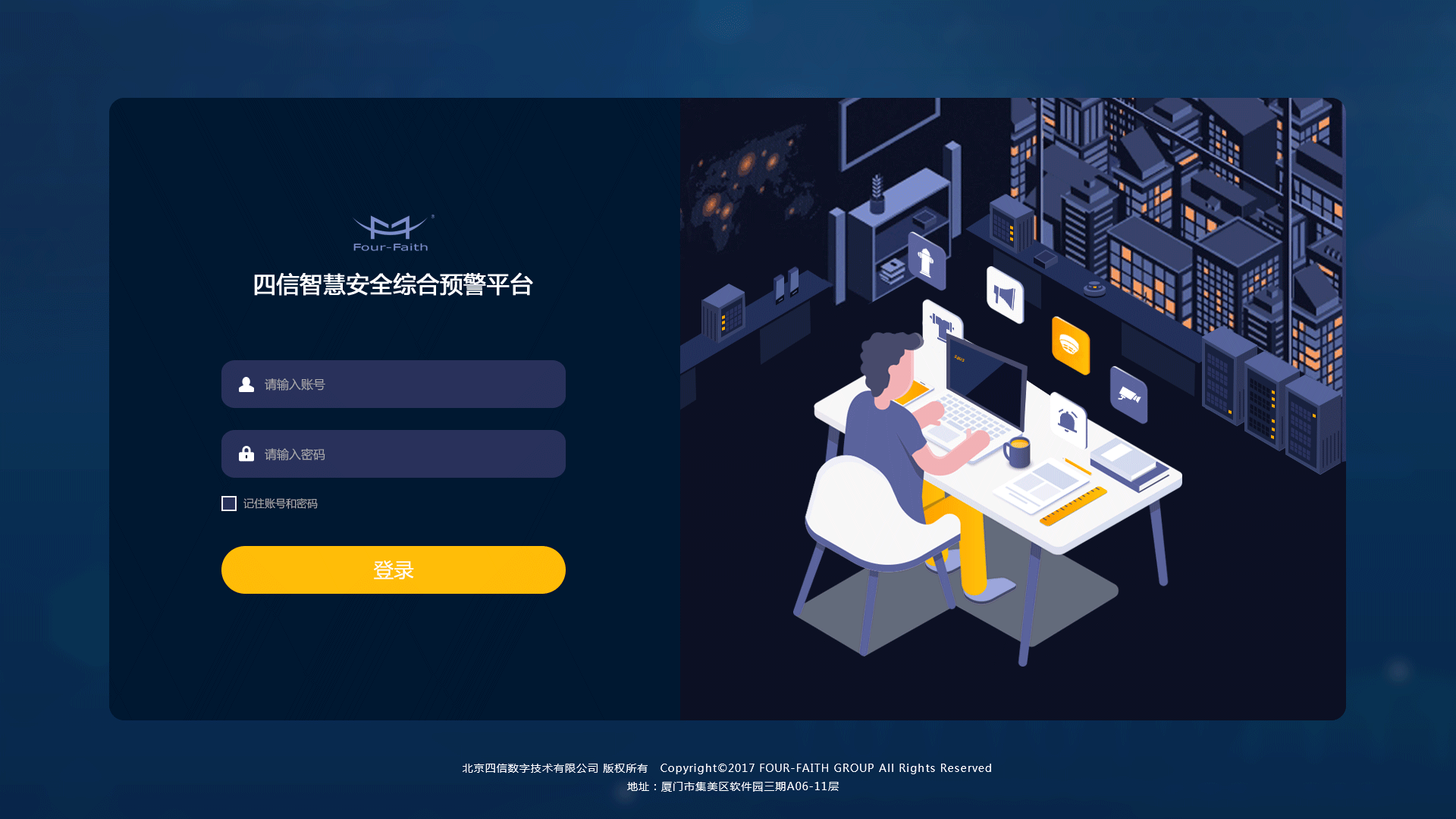 智慧安全校园_平安校园平台_平安校园管理平台_平安校园解决方案_校园安全平台-平台首页