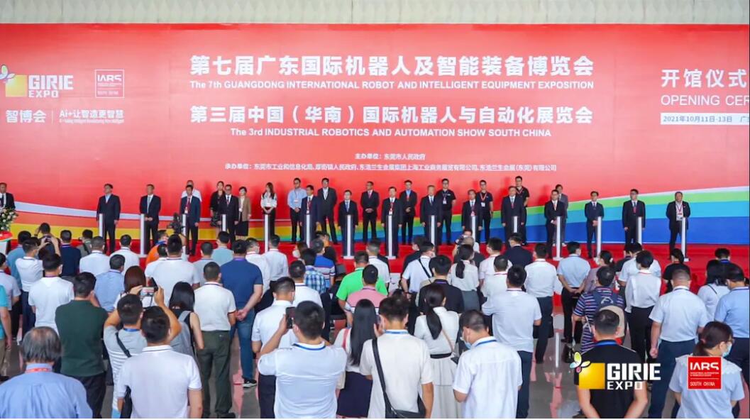第七届广东智博会暨第三届华南机器人展隆重开幕