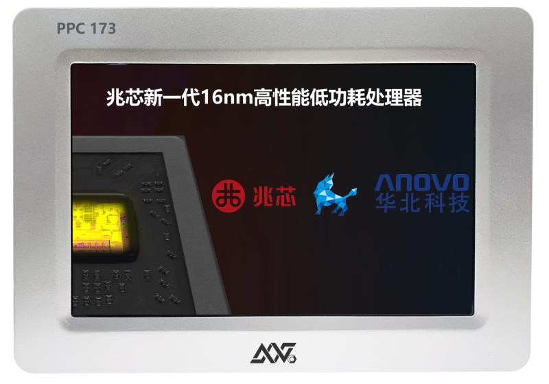 阿诺威·华北科技最新推出ANOVO-PPC ZX173国产自主研发工业平板解决方案
