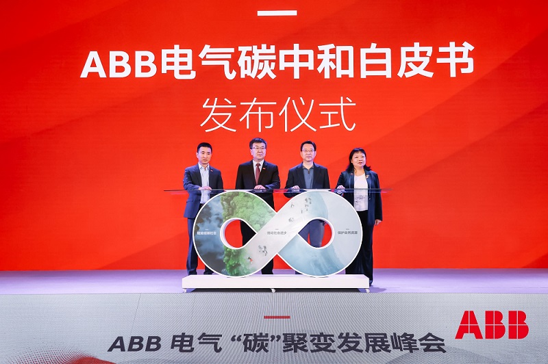 ABB电气碳中和白皮书发布，破解减碳难题