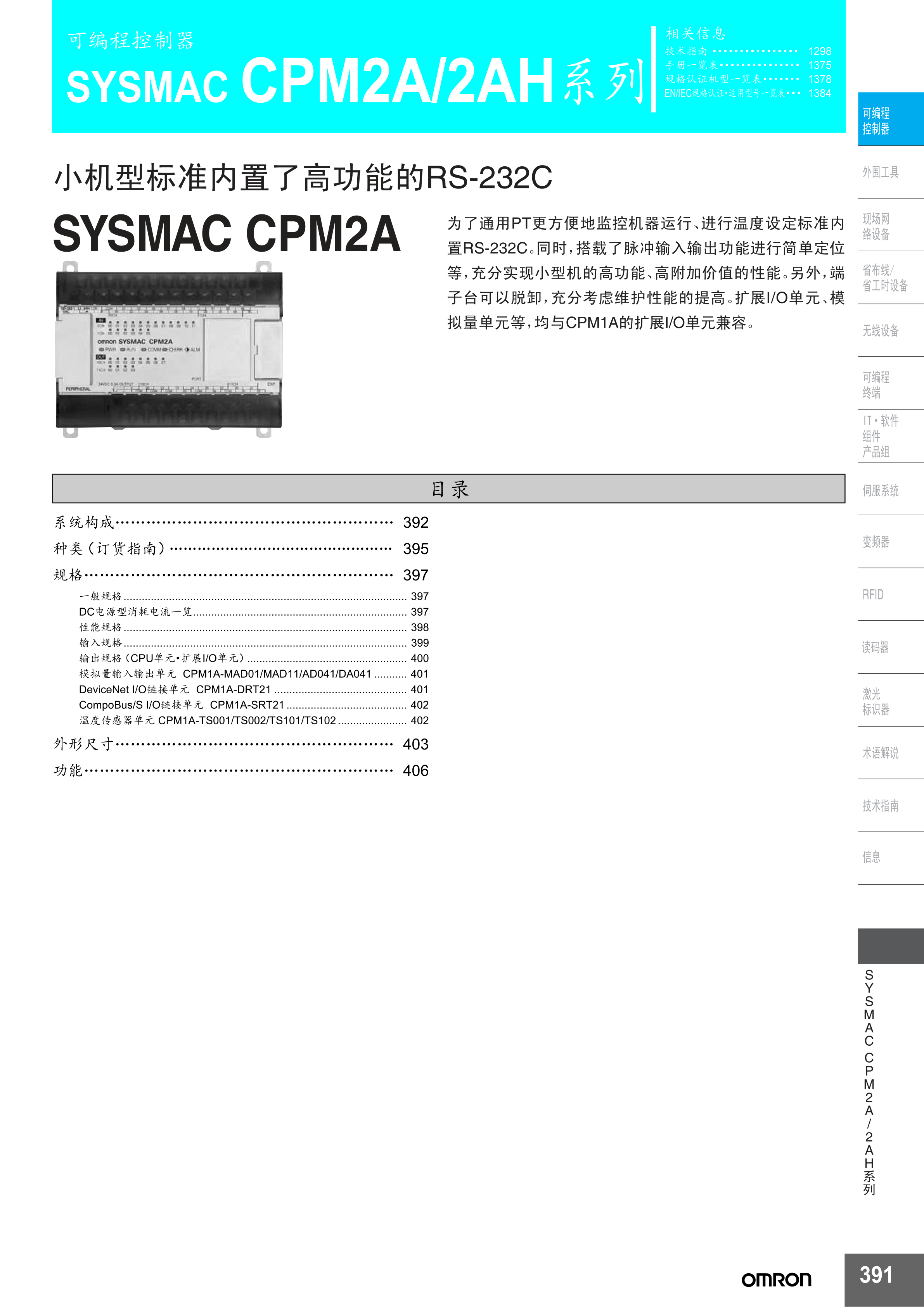 欧姆龙CPM2A-40CDR-A选型手册可编程控制器目录