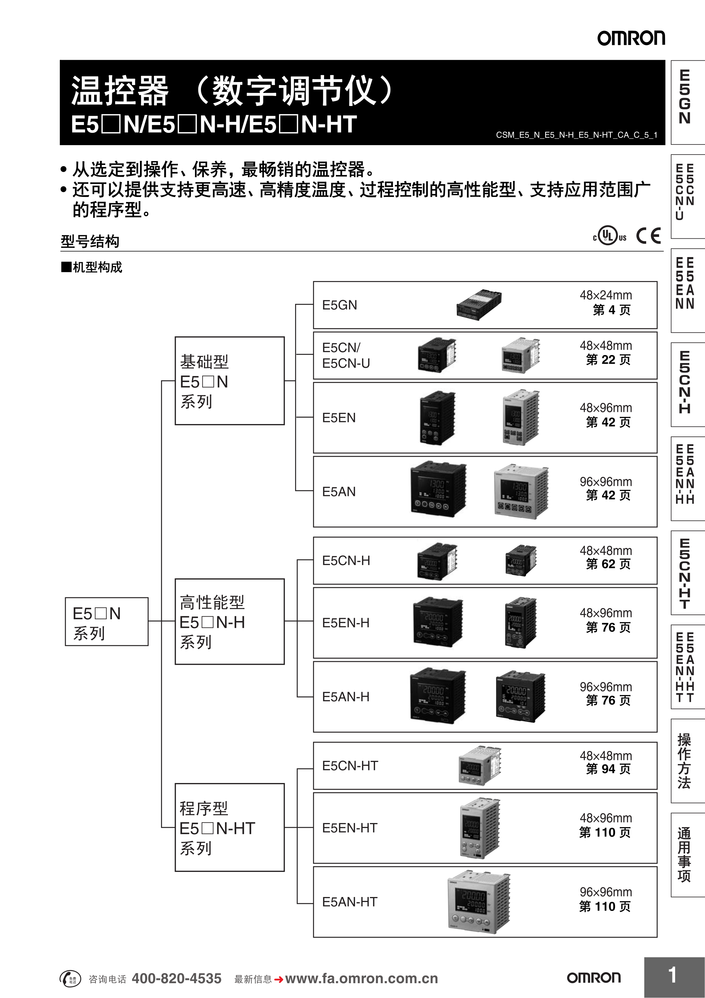 欧姆龙E5CN-Q1TDU样本基础型温控器选型目录