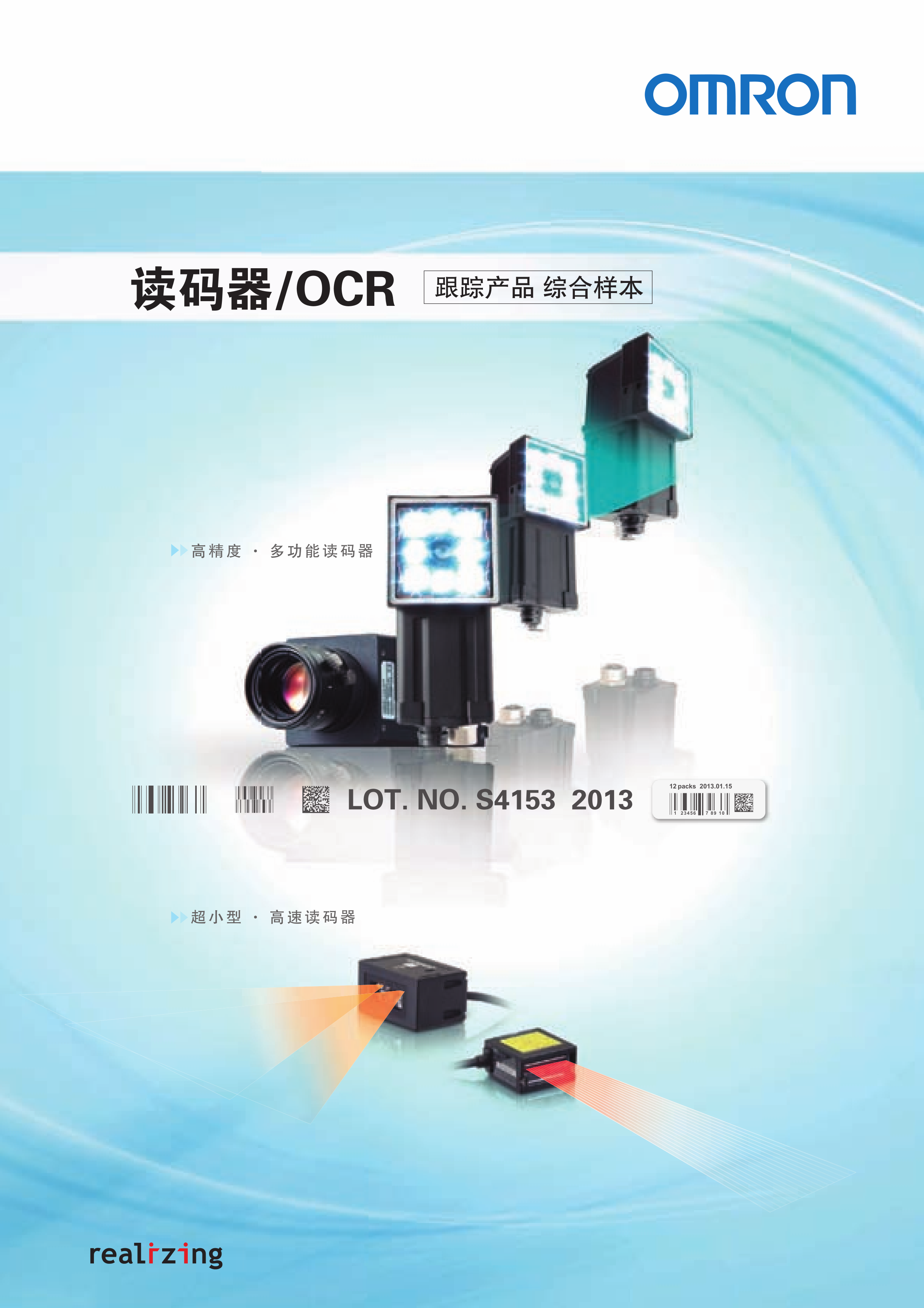 多功能读码器V400-R2CF65产品目录欧姆龙样本