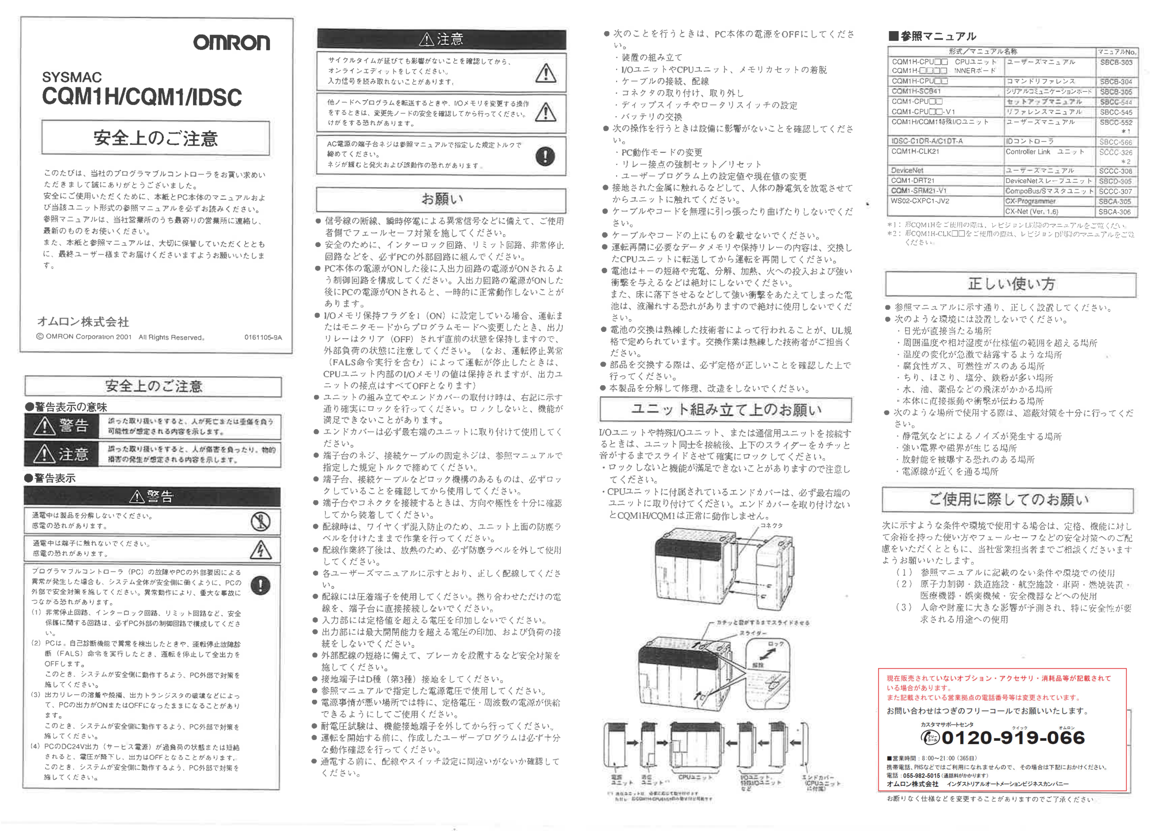 PLC CQM1-G7N11安全注意事项欧姆龙CQM1-G7N11手册