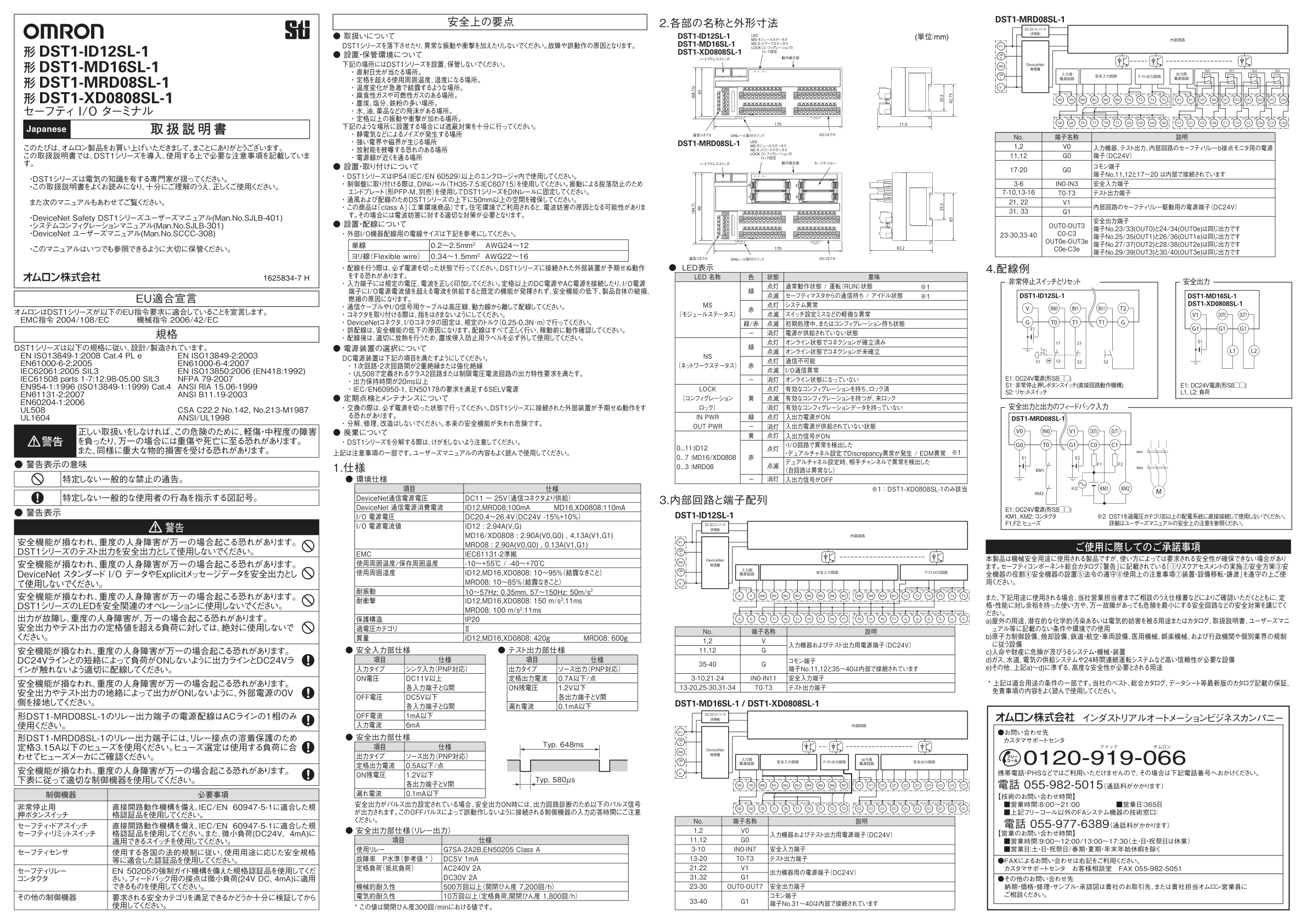 欧姆龙DST1-MD16SL-1使用说明书安全I/O端子手册