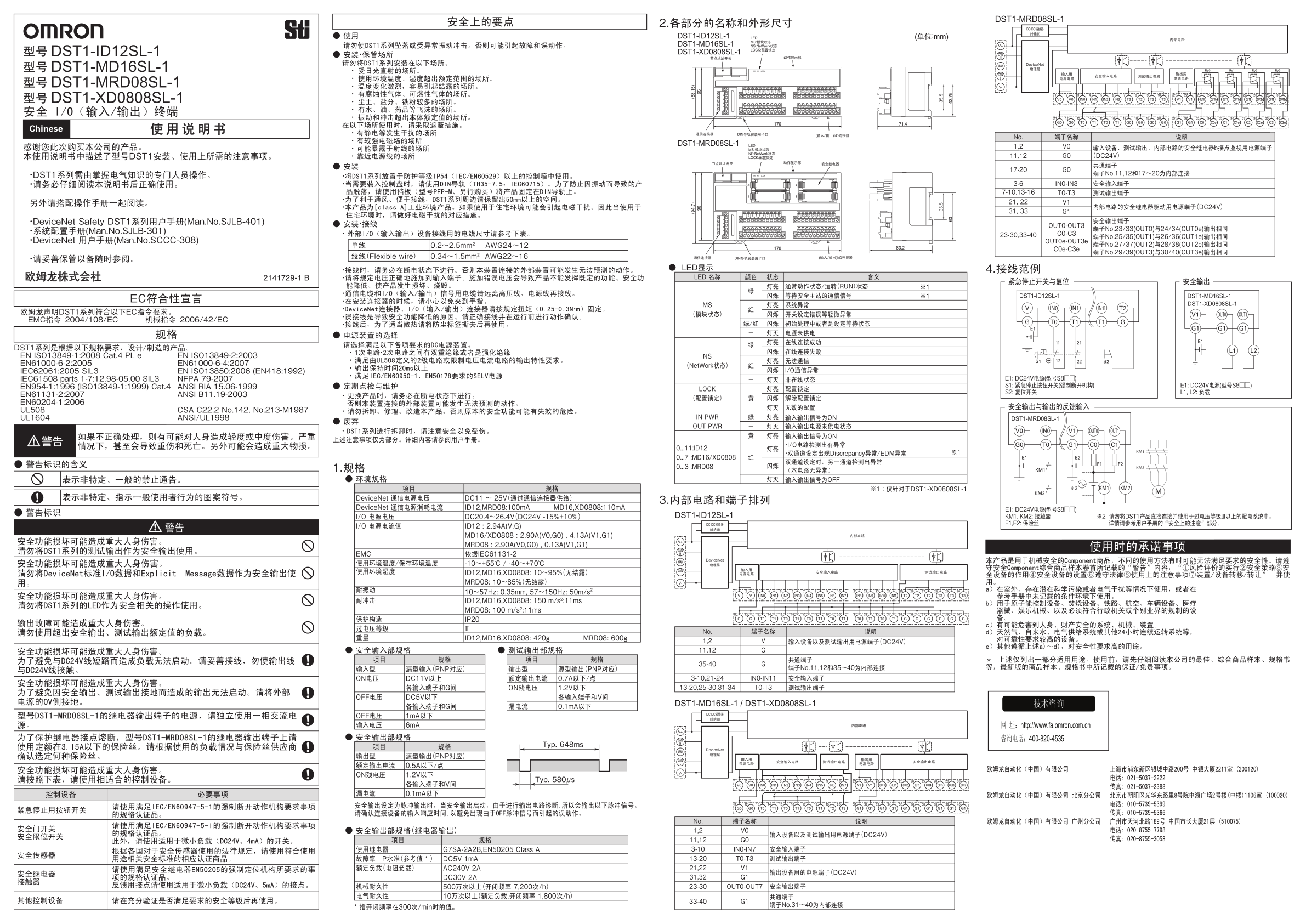 欧姆龙DST1-MD16SL-1手册DST1-MD16SL-1使用说明书