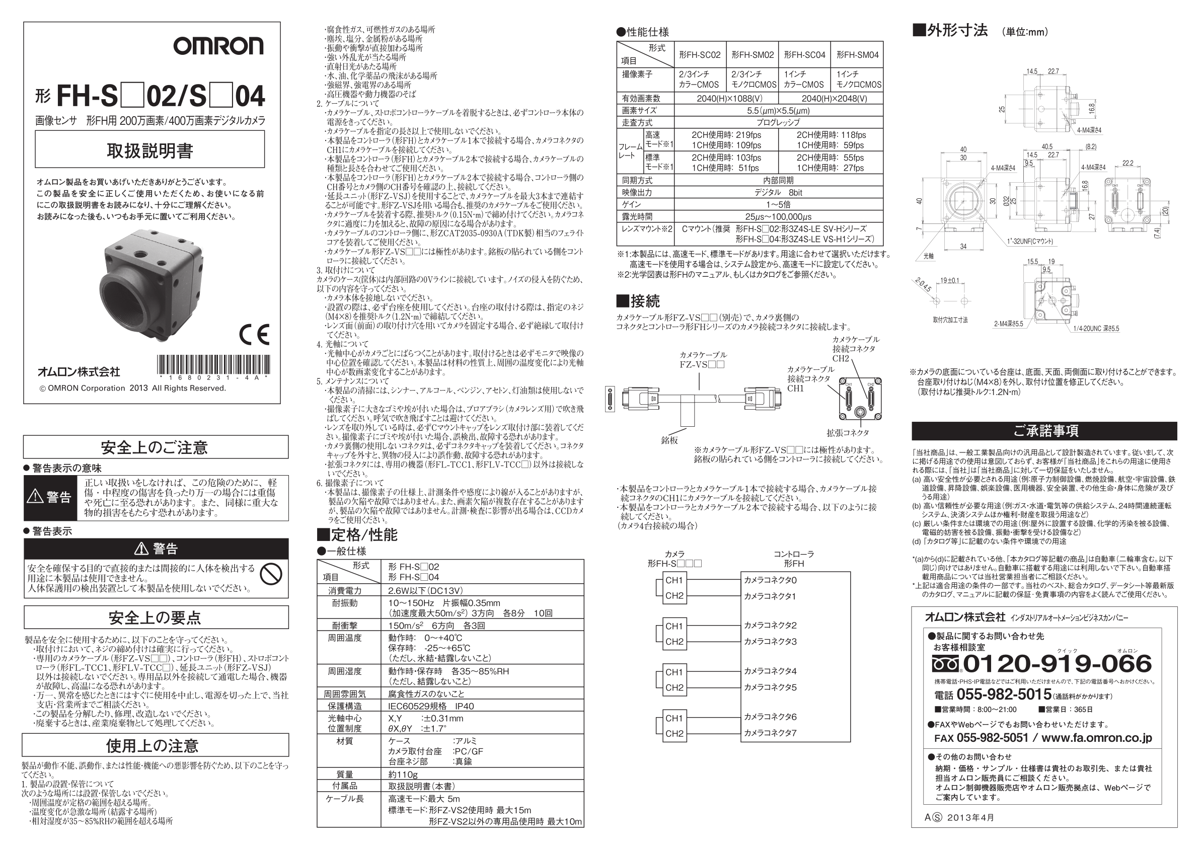 图像传感器FH-SM04手册欧姆龙FH-SM04使用说明书