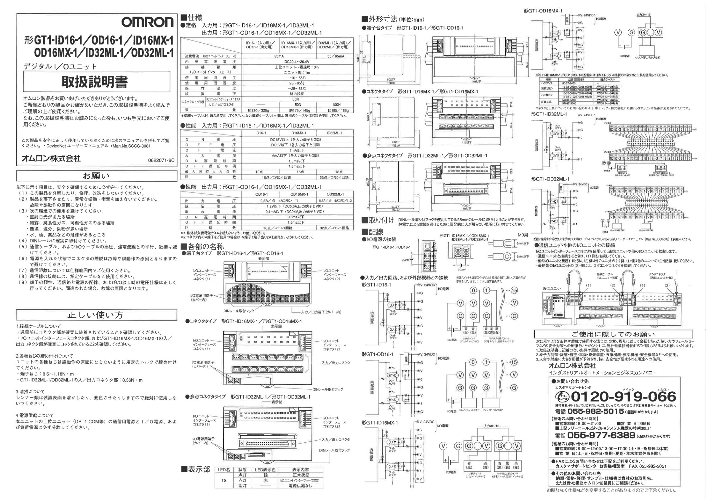 GT1-OD16-HD手册欧姆龙GT1-OD16-HD指导手册