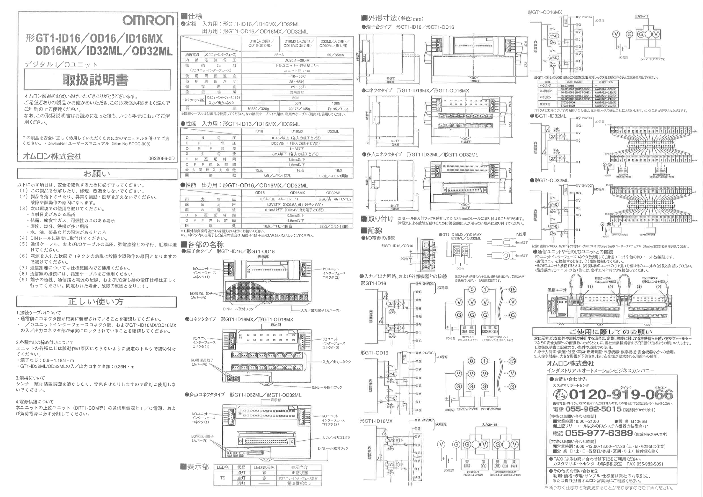 欧姆龙GT1-OD16-1指导手册GT1-OD16-1手册