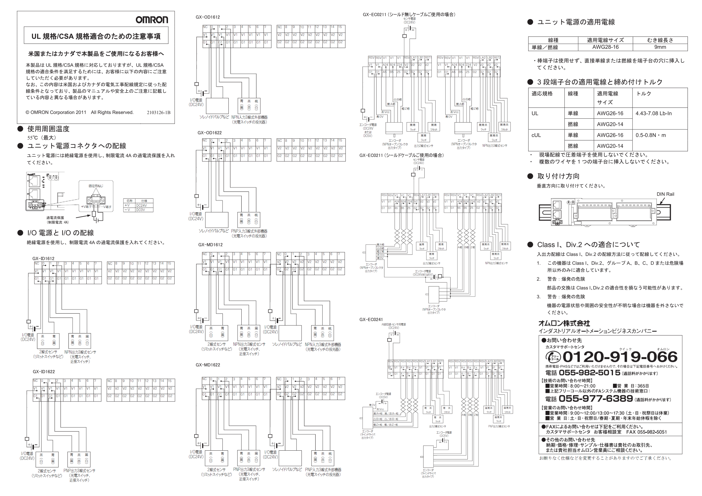 欧姆龙GX-DA0271 UL规格/CSA规格适合注意事项