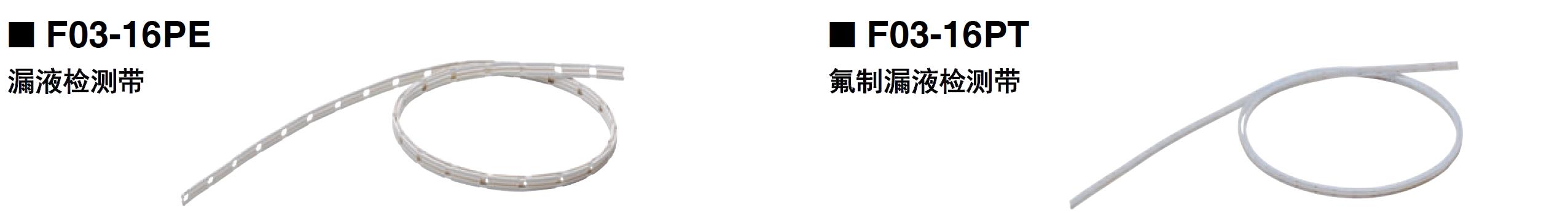 配备耐用、耐冲击本体和长达20m传感距离的安全光幕
其它F03-16SF-5M