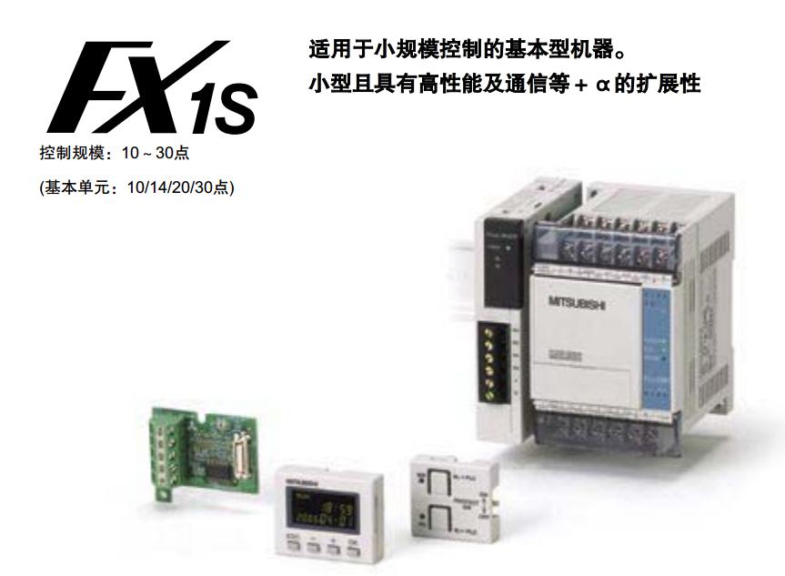 FX1S-10MR-D可应用于小型音响设备、光学设备、通信设备等空率
三菱PLC