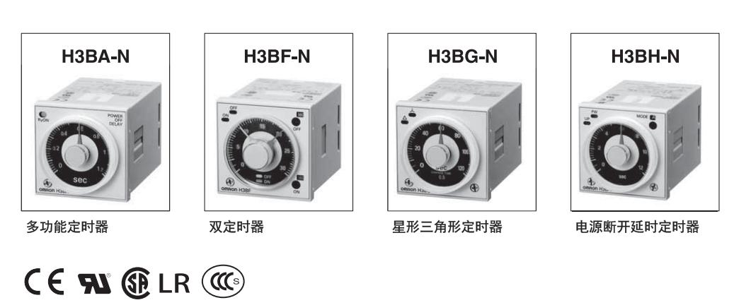 固态定时器H3BF-N8通过任何时间范围的零点设定值轻松执行顺序检查
