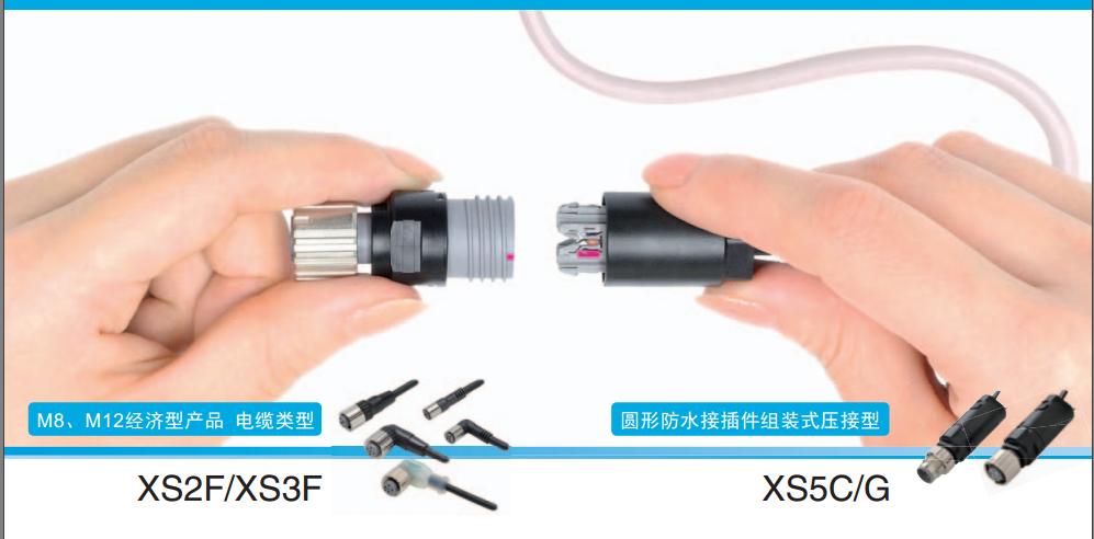 M12 经济型产品 电缆类型面板安装：前锁或后锁
欧姆龙XS2F-M12PVC3S2M